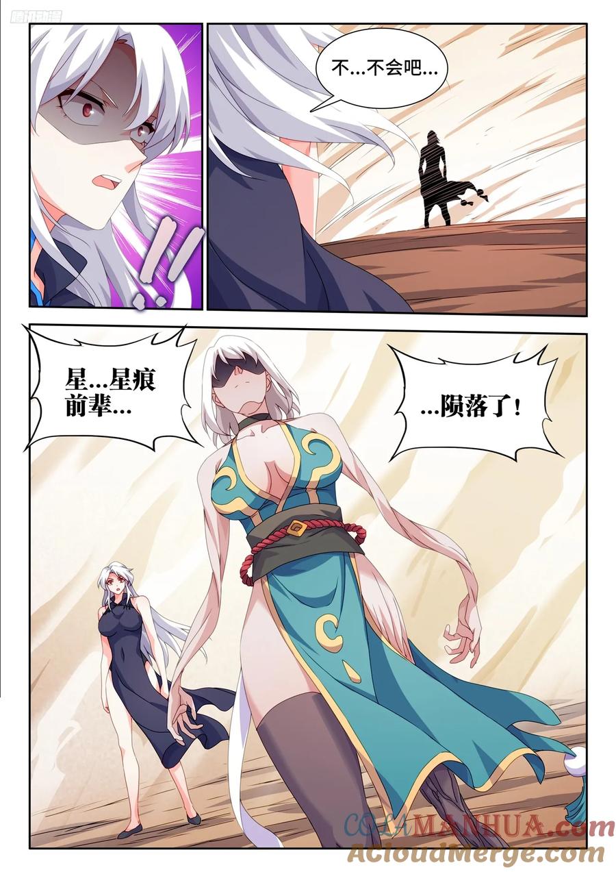 807、道法石肤-我的天劫女友-刀瑞斯 x 包子山的熊小白（第10张）
