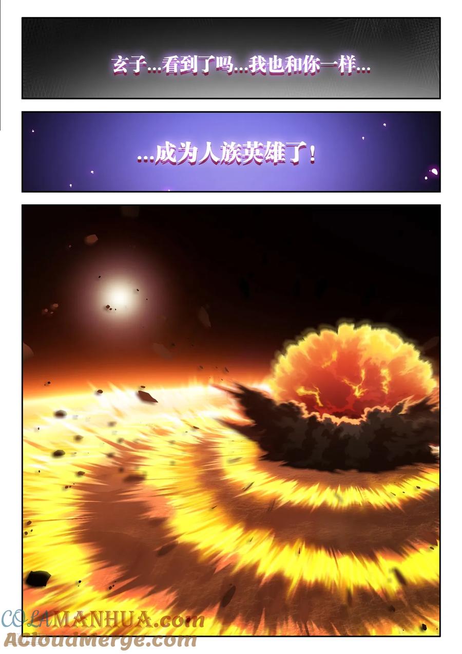 807、道法石肤-我的天劫女友-刀瑞斯 x 包子山的熊小白（第8张）