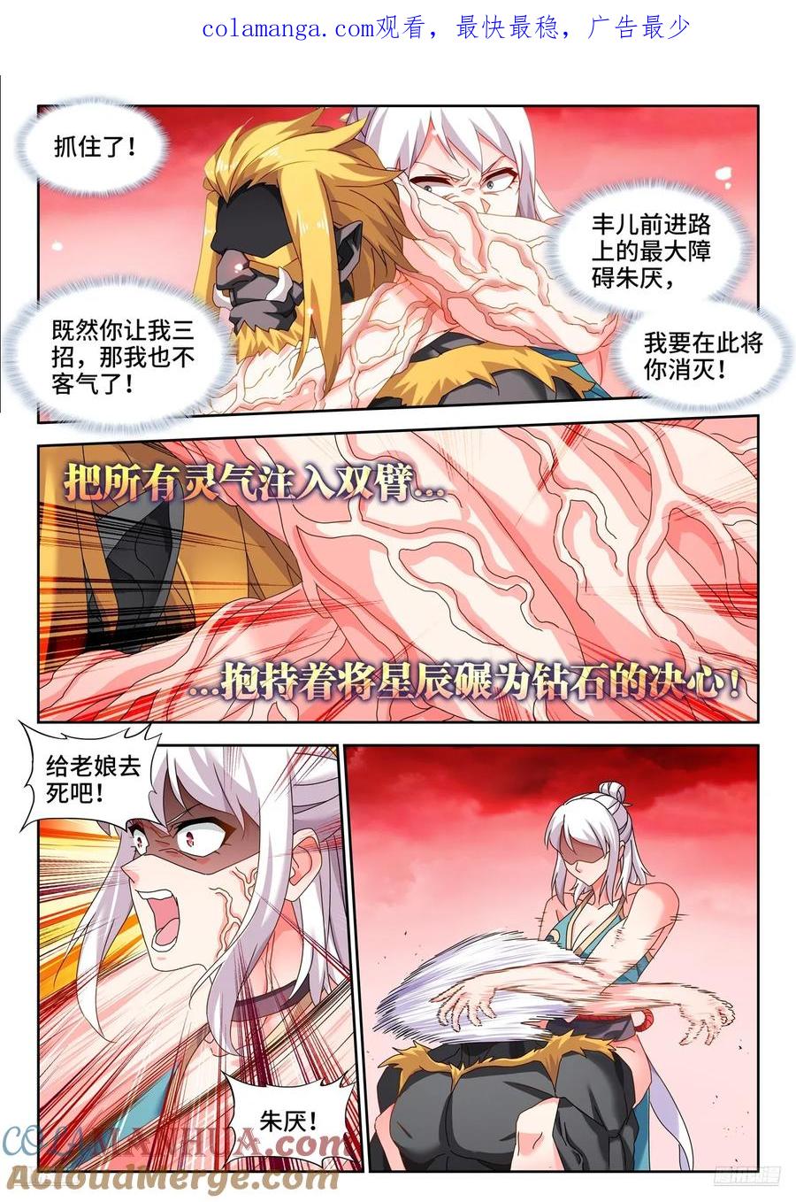 807、道法石肤-我的天劫女友-刀瑞斯 x 包子山的熊小白（第1张）