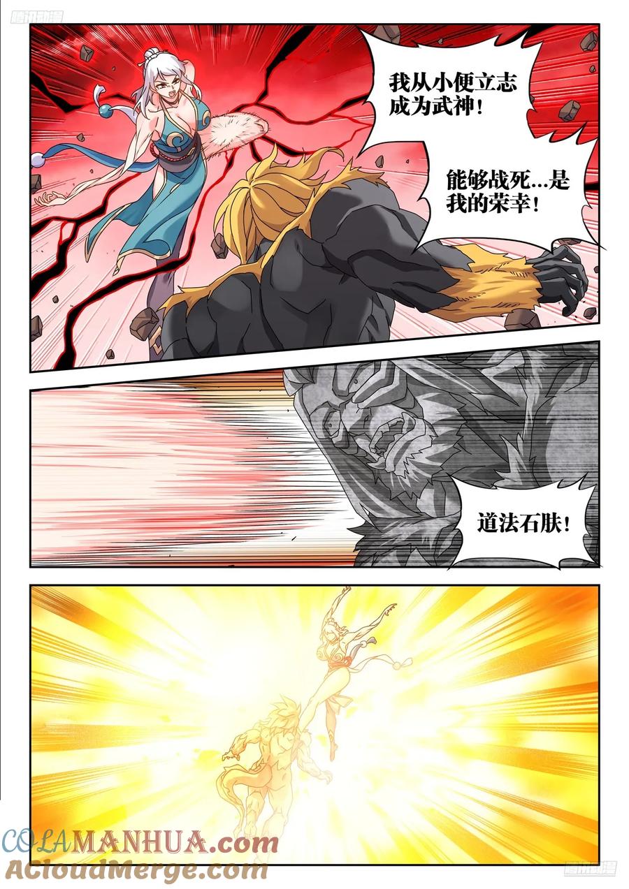 807、道法石肤-我的天劫女友-刀瑞斯 x 包子山的熊小白（第7张）