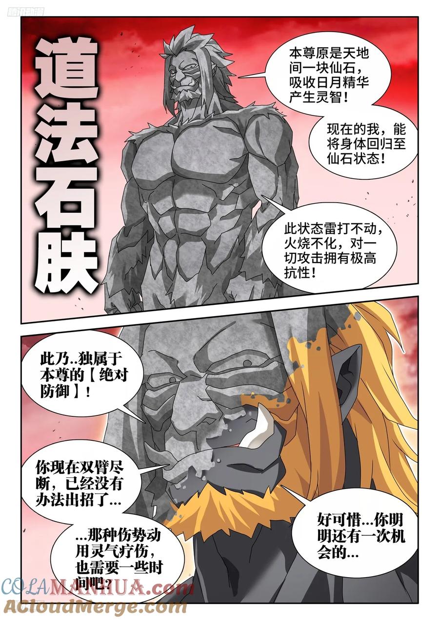 807、道法石肤-我的天劫女友-刀瑞斯 x 包子山的熊小白（第3张）
