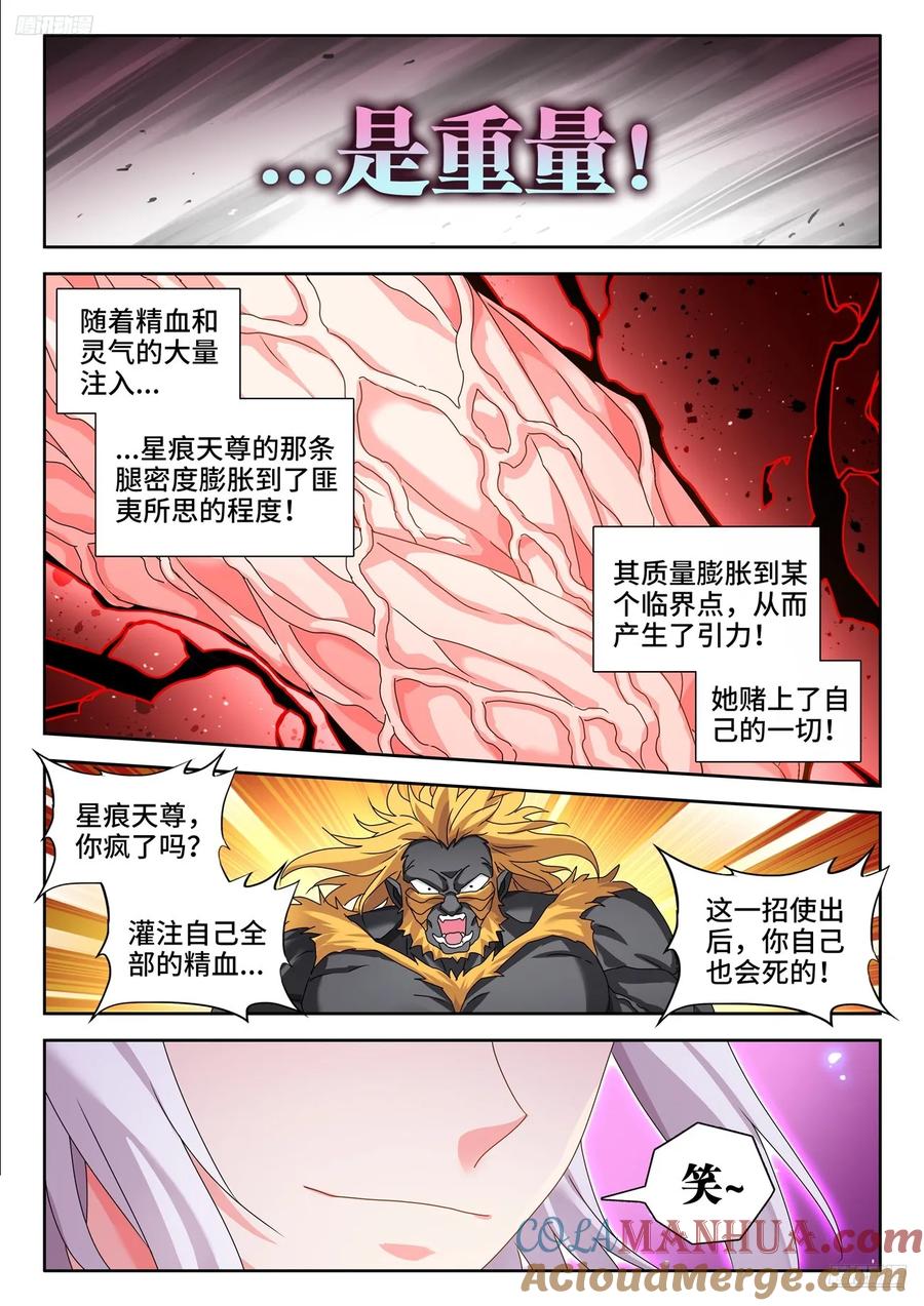 807、道法石肤-我的天劫女友-刀瑞斯 x 包子山的熊小白（第6张）