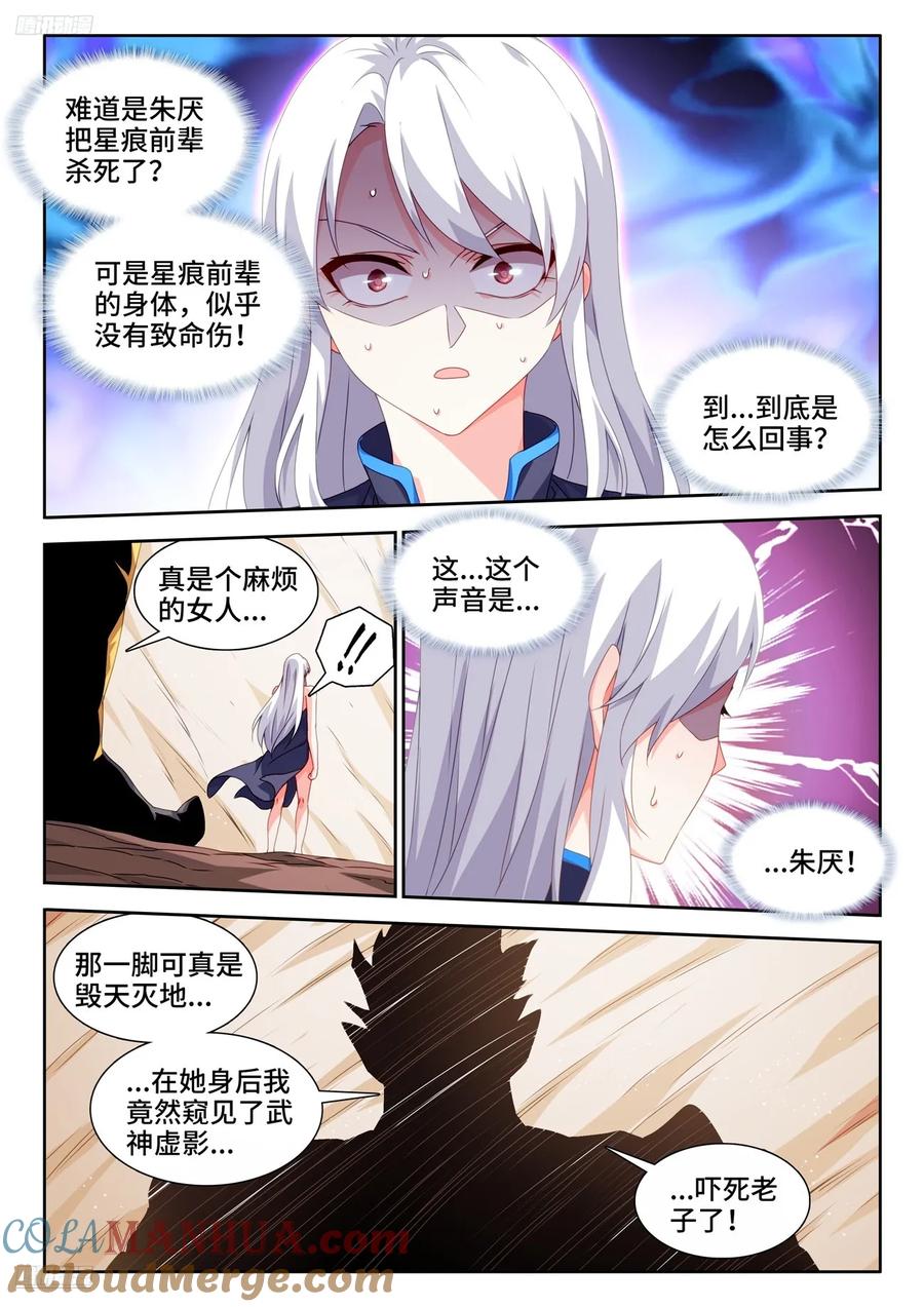 807、道法石肤-我的天劫女友-刀瑞斯 x 包子山的熊小白（第11张）