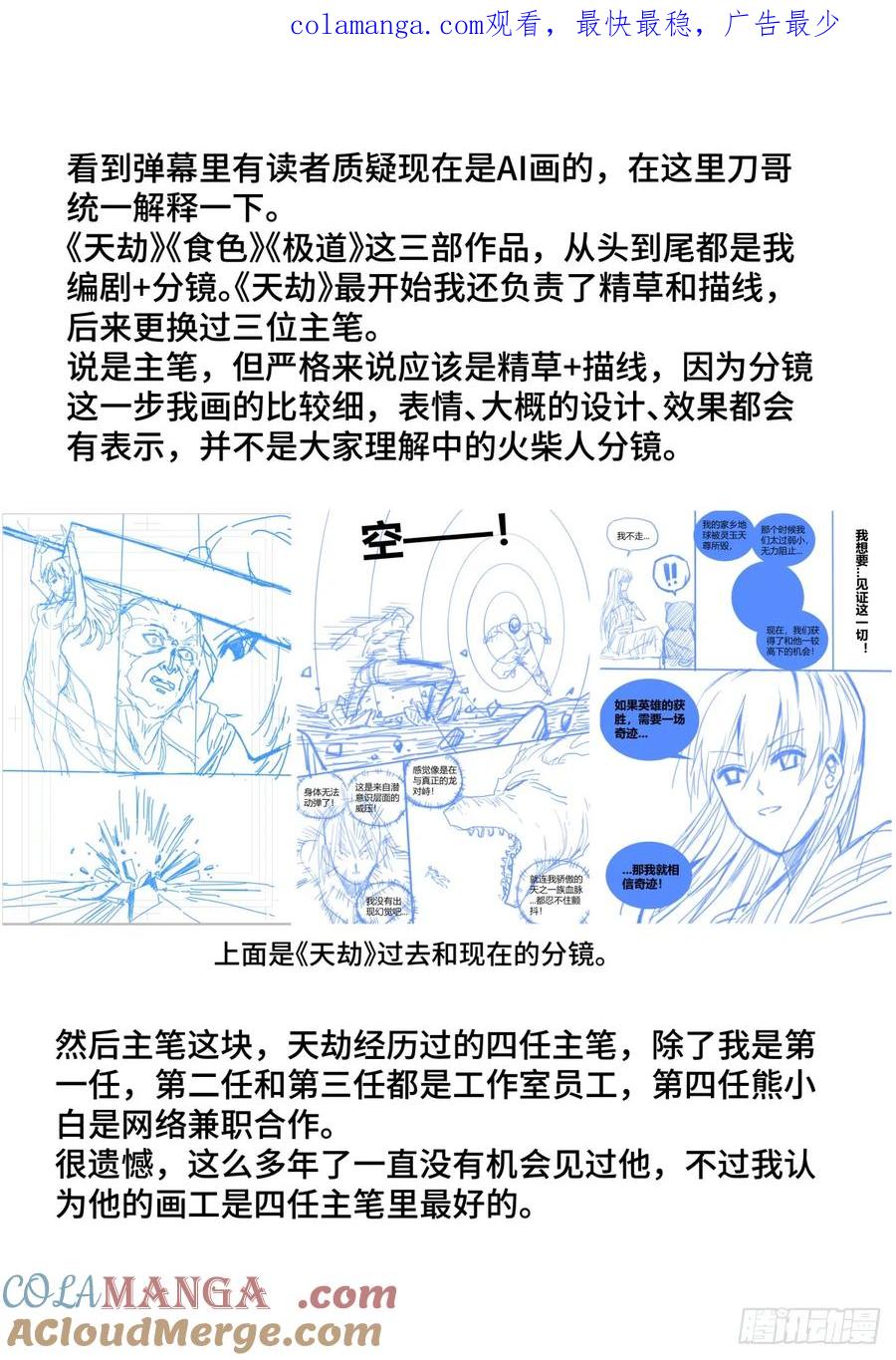 通知4-我的天劫女友-刀瑞斯 x 包子山的熊小白（第1张）