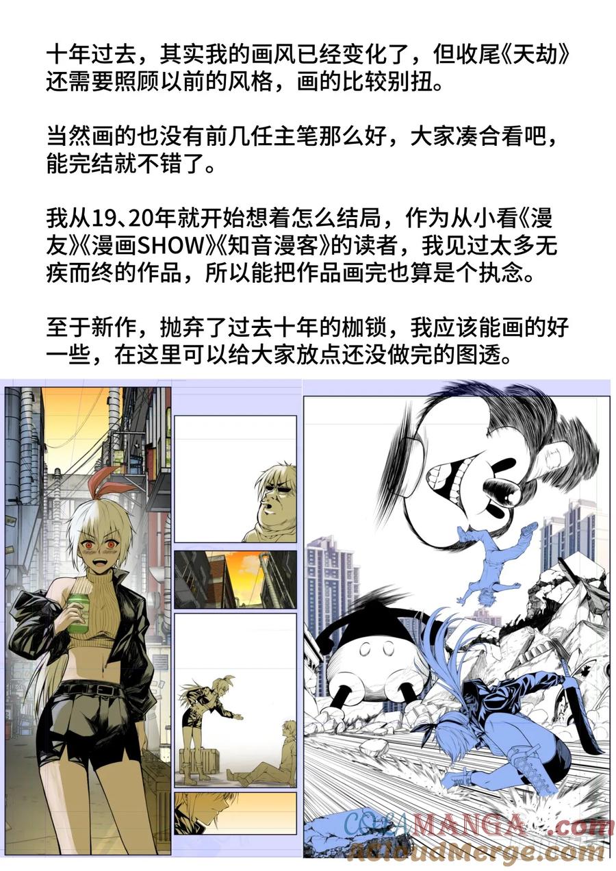 通知4-我的天劫女友-刀瑞斯 x 包子山的熊小白（第4张）