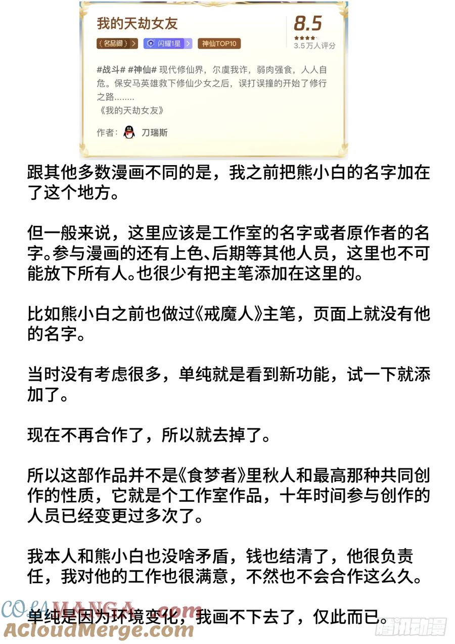 通知4-我的天劫女友-刀瑞斯 x 包子山的熊小白（第2张）