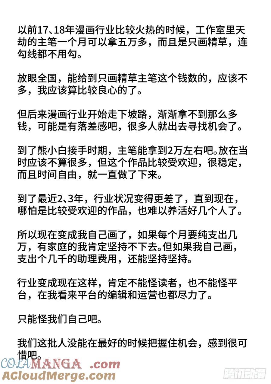 通知4-我的天劫女友-刀瑞斯 x 包子山的熊小白（第3张）