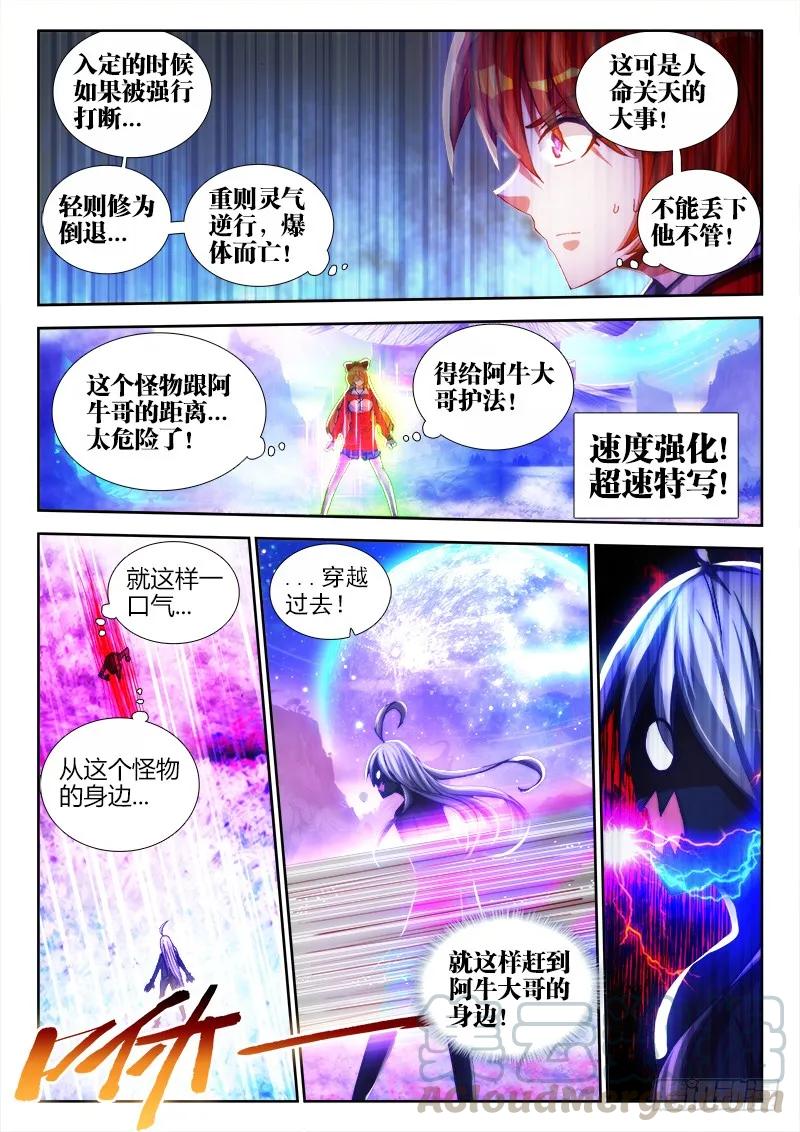 81、丹碎-我的天劫女友-刀瑞斯 x 包子山的熊小白（第3张）