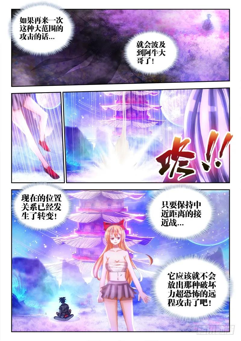 81、丹碎-我的天劫女友-刀瑞斯 x 包子山的熊小白（第8张）
