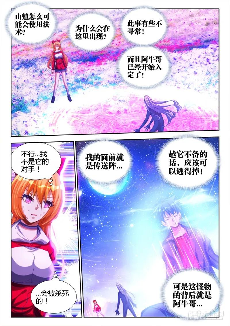 81、丹碎-我的天劫女友-刀瑞斯 x 包子山的熊小白（第2张）