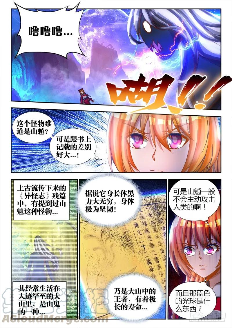 81、丹碎-我的天劫女友-刀瑞斯 x 包子山的熊小白（第1张）