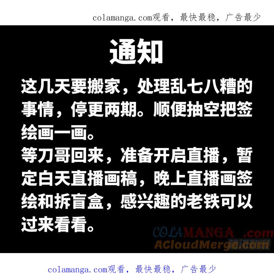 通知5-我的天劫女友-刀瑞斯 x 包子山的熊小白（第1张）