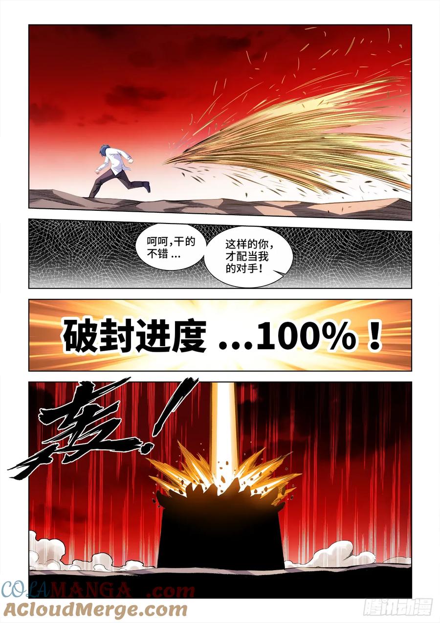 815、你才是挑战者-我的天劫女友-刀瑞斯 x 包子山的熊小白（第10张）