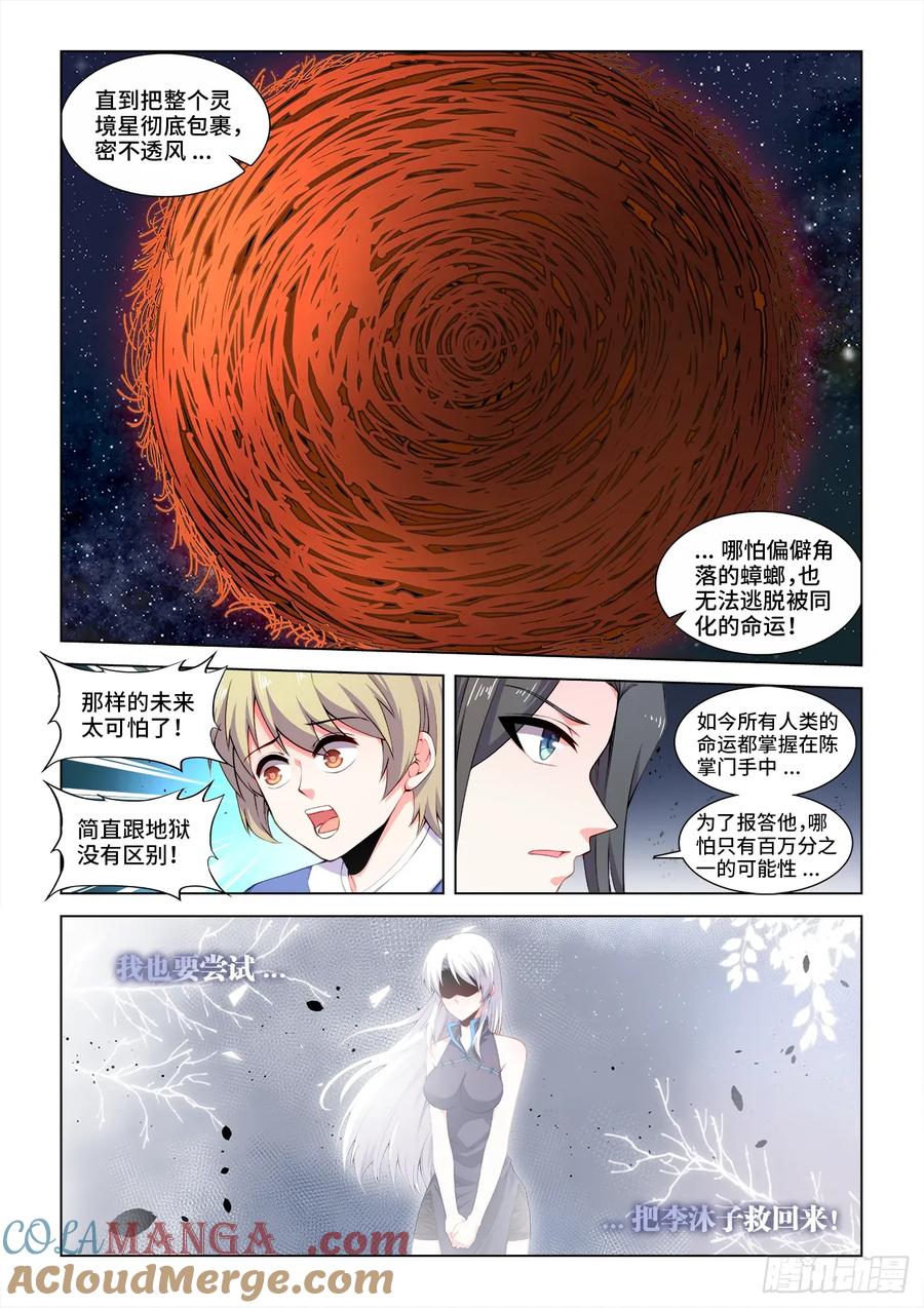 815、你才是挑战者-我的天劫女友-刀瑞斯 x 包子山的熊小白（第3张）