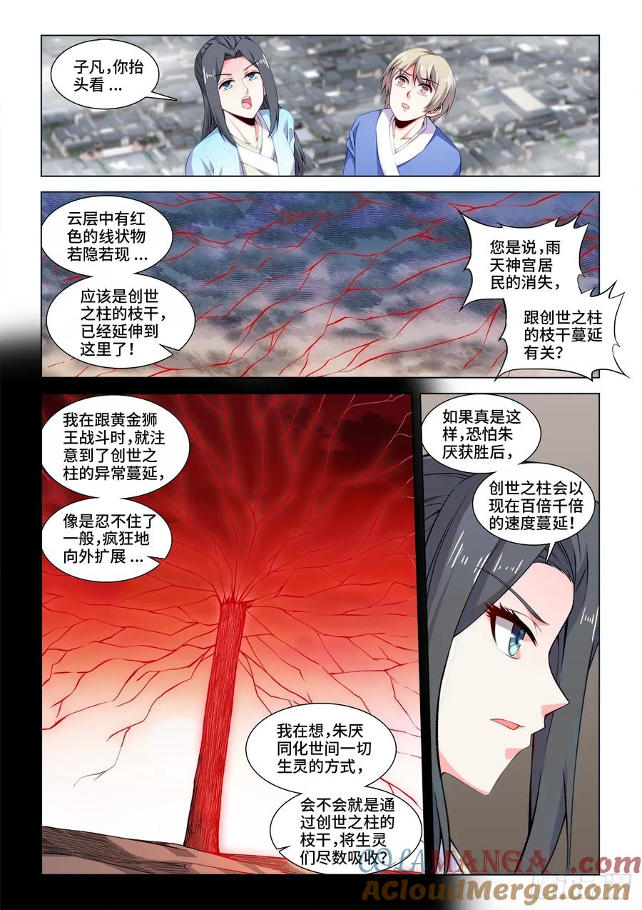 815、你才是挑战者-我的天劫女友-刀瑞斯 x 包子山的熊小白（第2张）