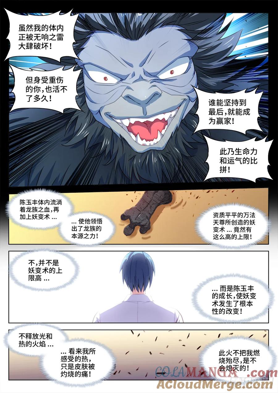 819、无源之水-我的天劫女友-刀瑞斯 x 包子山的熊小白（第6张）