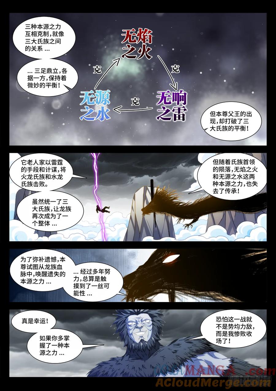 819、无源之水-我的天劫女友-刀瑞斯 x 包子山的熊小白（第5张）