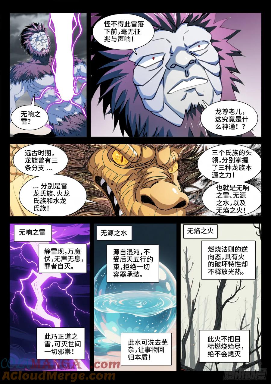 819、无源之水-我的天劫女友-刀瑞斯 x 包子山的熊小白（第4张）