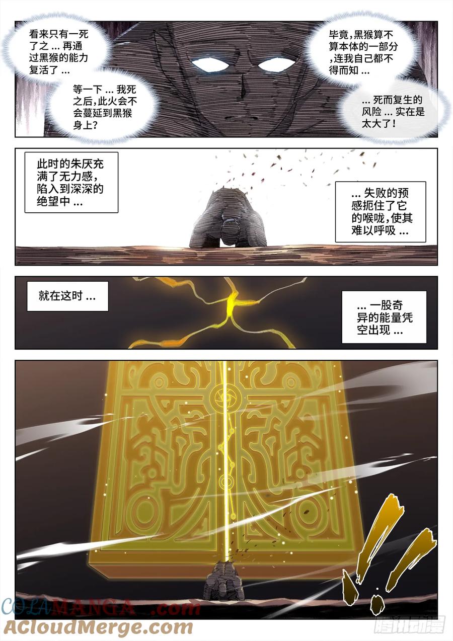 819、无源之水-我的天劫女友-刀瑞斯 x 包子山的熊小白（第7张）