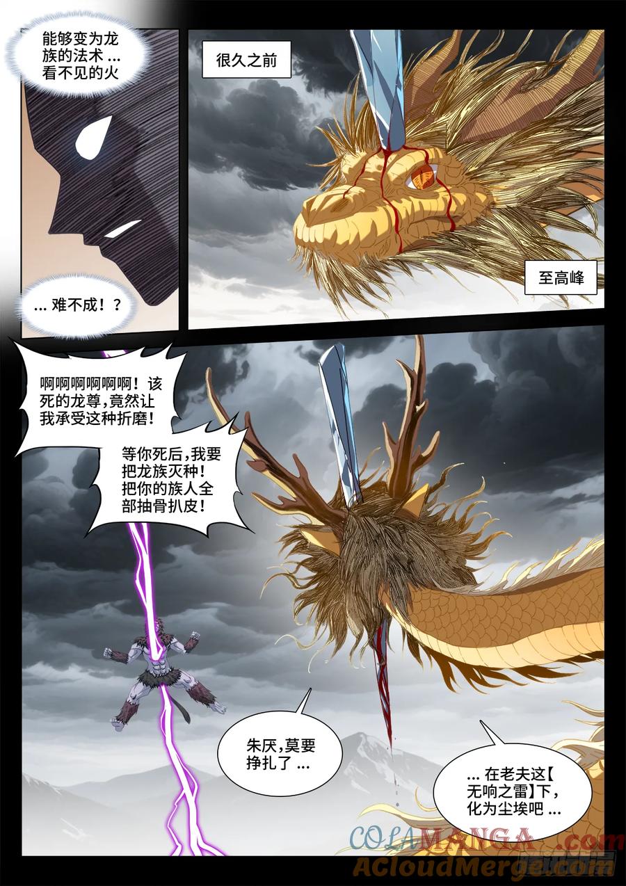 819、无源之水-我的天劫女友-刀瑞斯 x 包子山的熊小白（第3张）