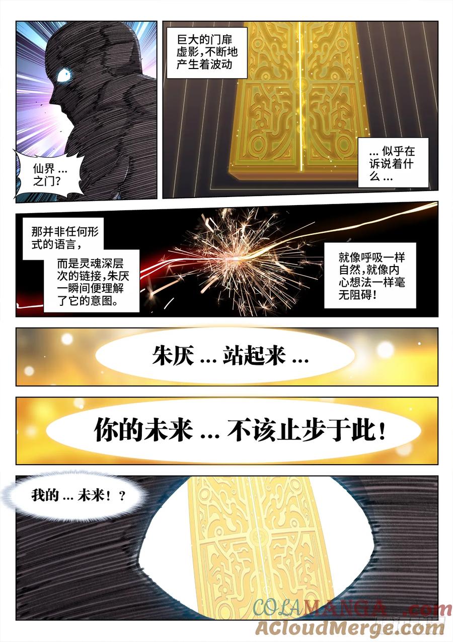 819、无源之水-我的天劫女友-刀瑞斯 x 包子山的熊小白（第8张）