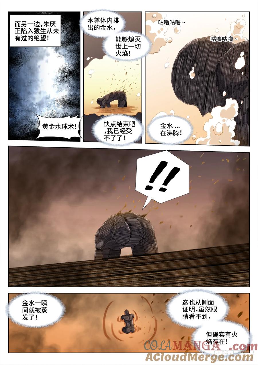819、无源之水-我的天劫女友-刀瑞斯 x 包子山的熊小白（第2张）
