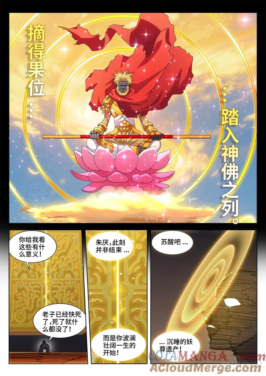 819、无源之水-我的天劫女友-刀瑞斯 x 包子山的熊小白（第10张）