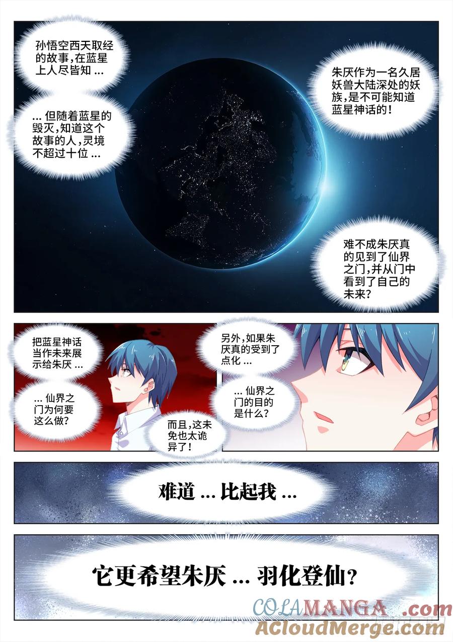 820、超音裂空拳-我的天劫女友-刀瑞斯 x 包子山的熊小白（第4张）