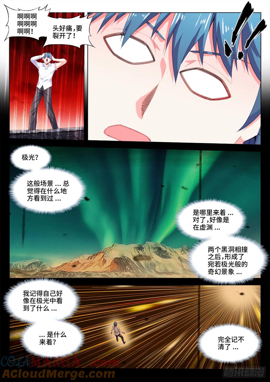 820、超音裂空拳-我的天劫女友-刀瑞斯 x 包子山的熊小白（第5张）