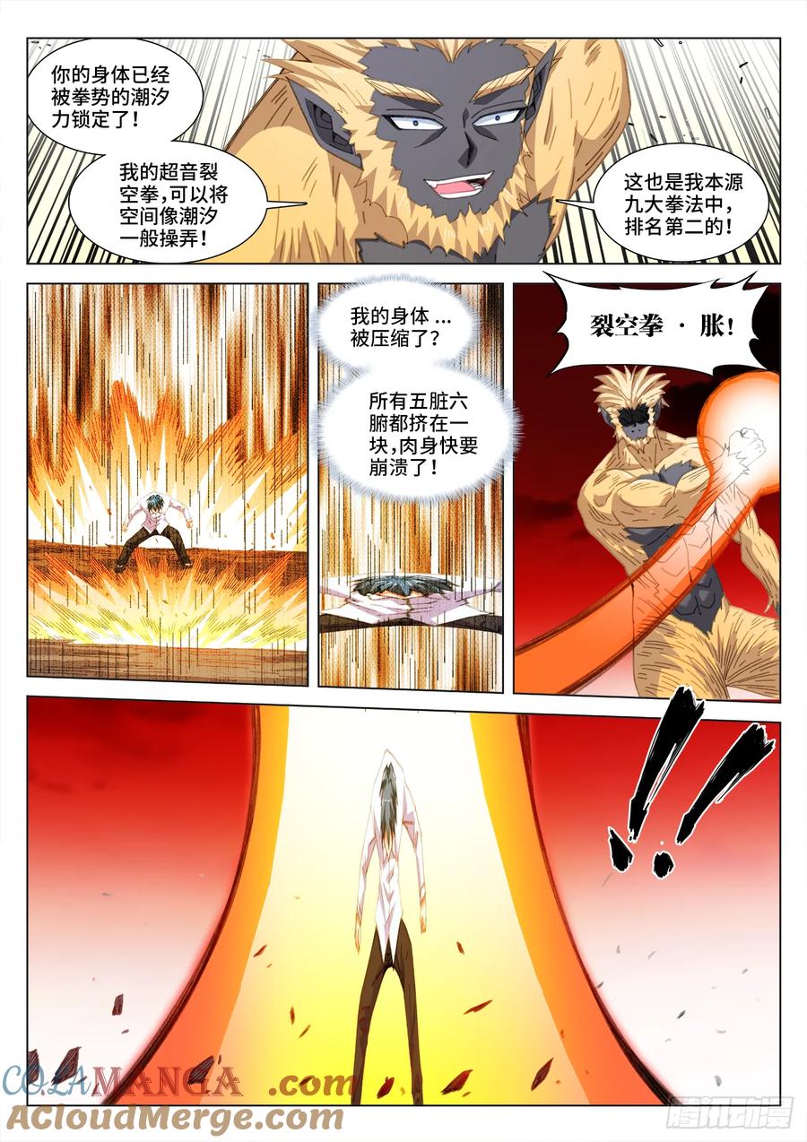 820、超音裂空拳-我的天劫女友-刀瑞斯 x 包子山的熊小白（第7张）