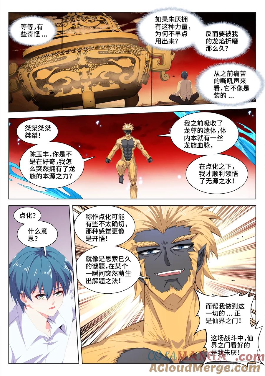820、超音裂空拳-我的天劫女友-刀瑞斯 x 包子山的熊小白（第2张）