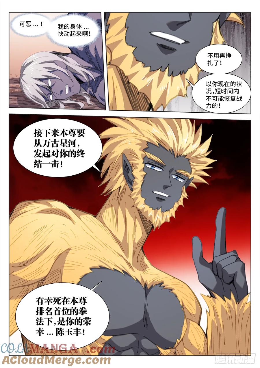 820、超音裂空拳-我的天劫女友-刀瑞斯 x 包子山的熊小白（第11张）