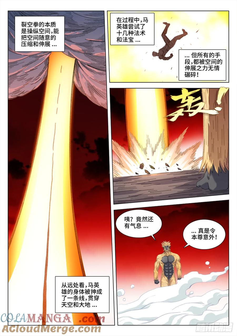 820、超音裂空拳-我的天劫女友-刀瑞斯 x 包子山的熊小白（第8张）