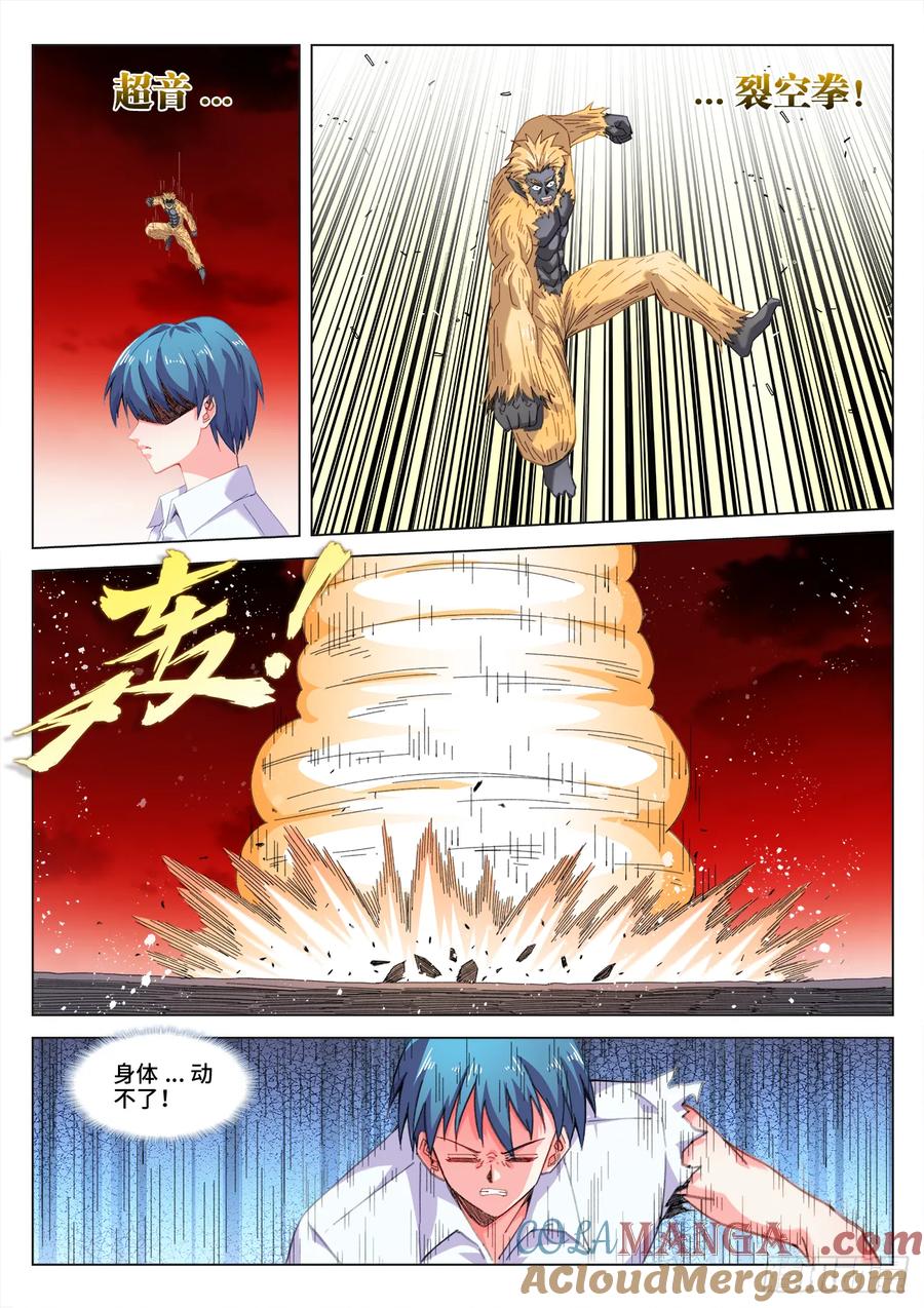 820、超音裂空拳-我的天劫女友-刀瑞斯 x 包子山的熊小白（第6张）