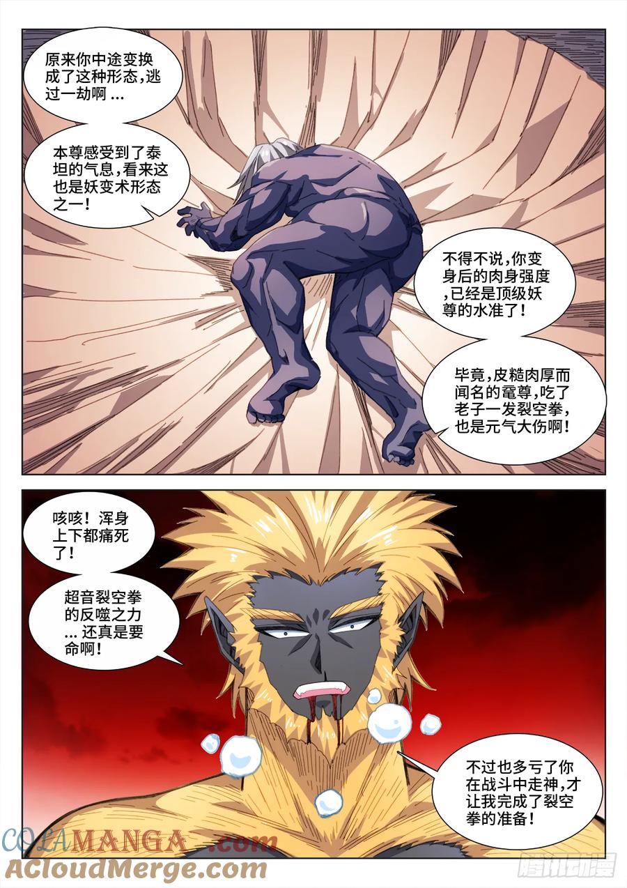 820、超音裂空拳-我的天劫女友-刀瑞斯 x 包子山的熊小白（第9张）