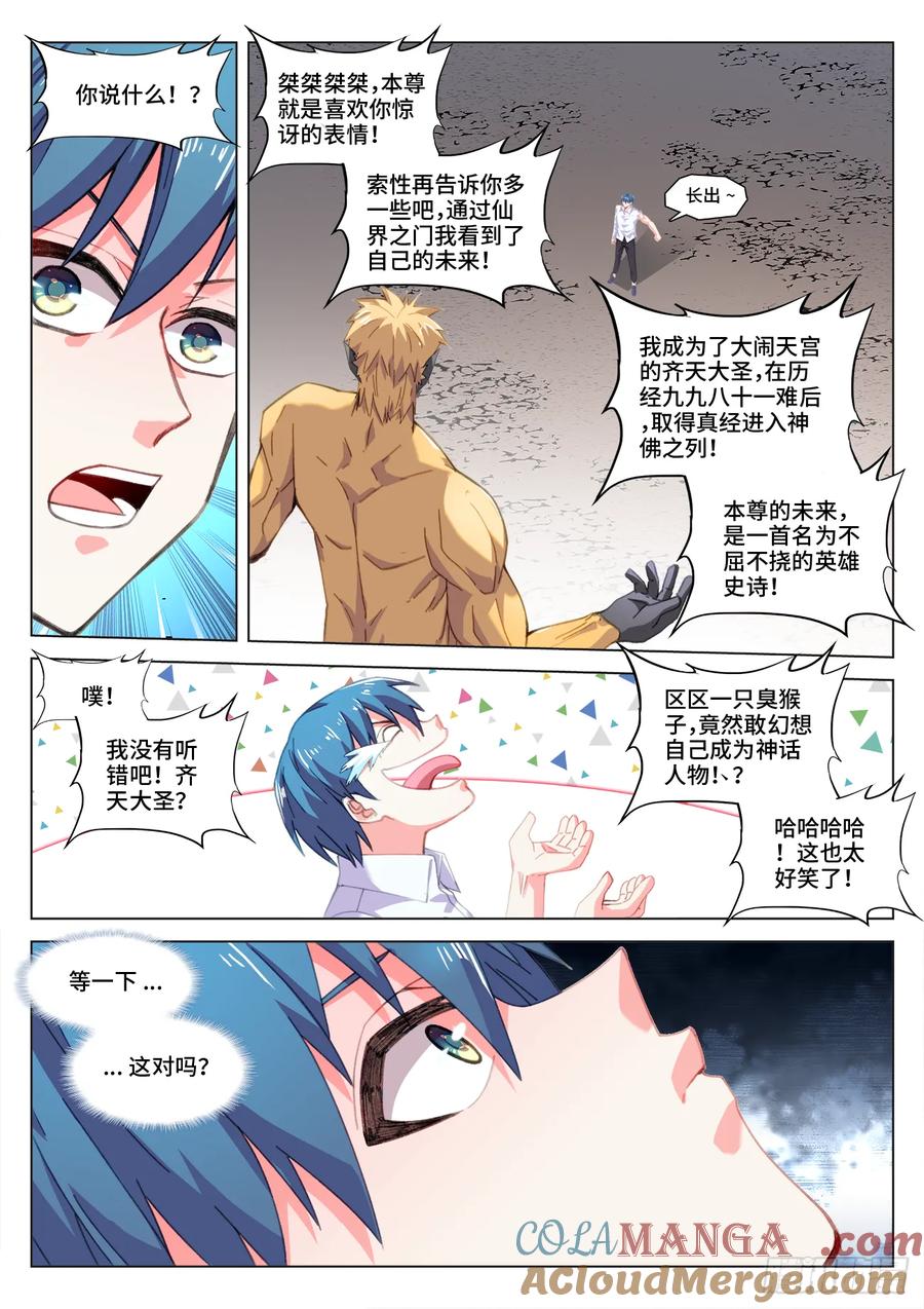 820、超音裂空拳-我的天劫女友-刀瑞斯 x 包子山的熊小白（第3张）