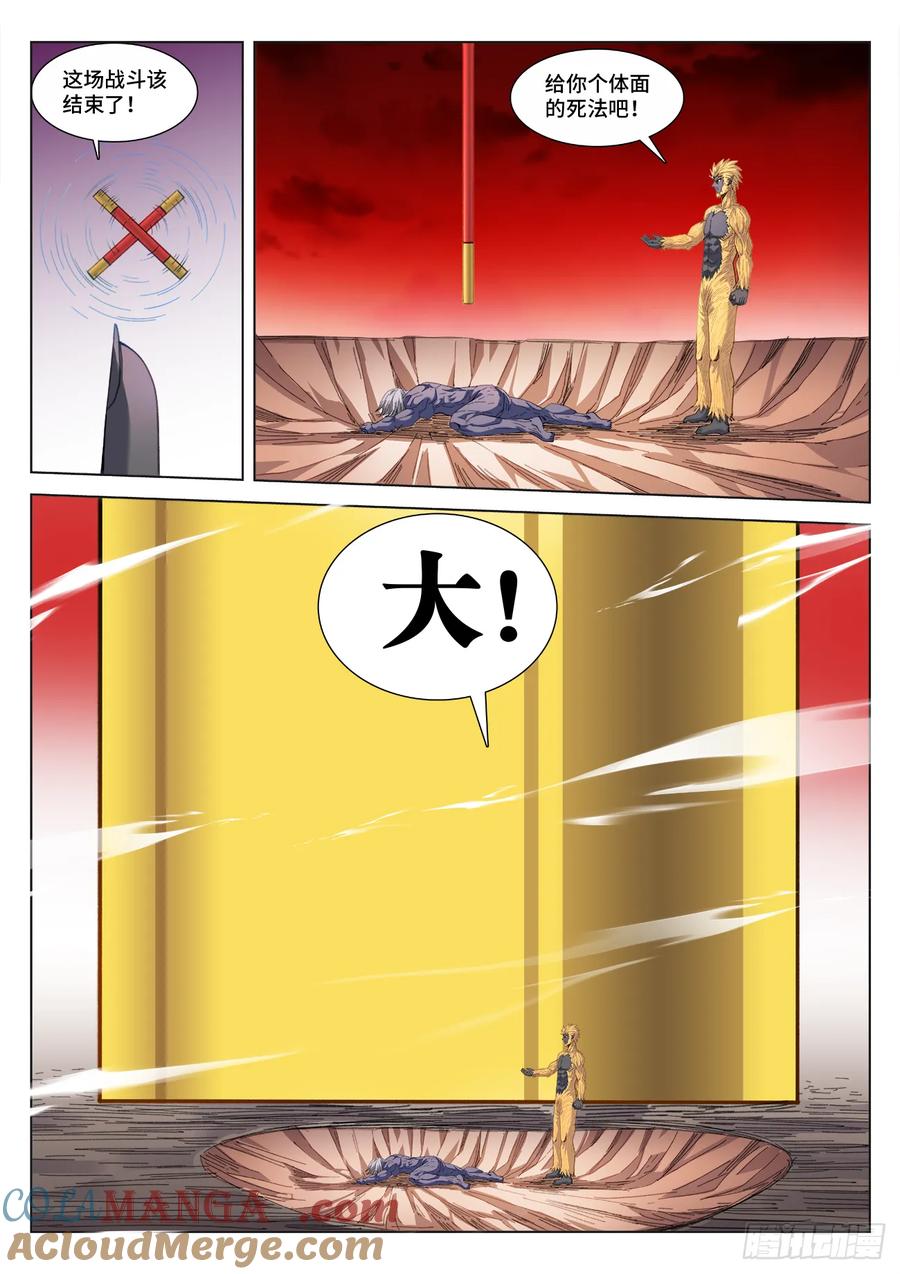 820、超音裂空拳-我的天劫女友-刀瑞斯 x 包子山的熊小白（第10张）