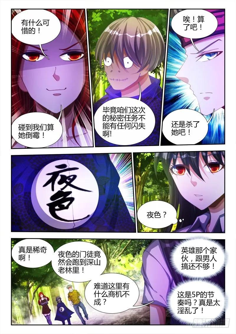 82、五人-我的天劫女友-刀瑞斯 x 包子山的熊小白（第8张）