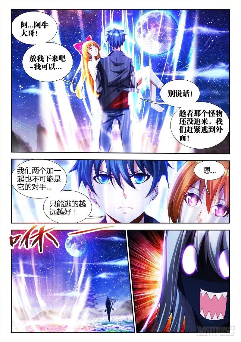 82、五人-我的天劫女友-刀瑞斯 x 包子山的熊小白（第5张）