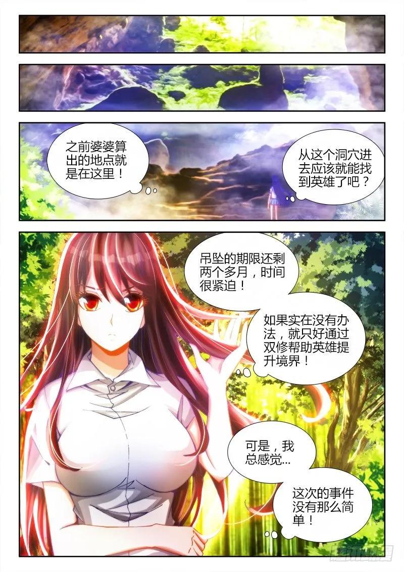 82、五人-我的天劫女友-刀瑞斯 x 包子山的熊小白（第6张）