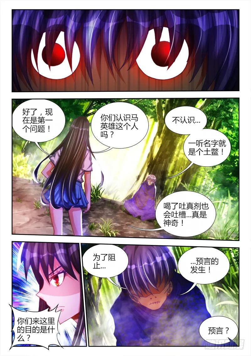 83、良辰陪你玩玩-我的天劫女友-刀瑞斯 x 包子山的熊小白（第2张）