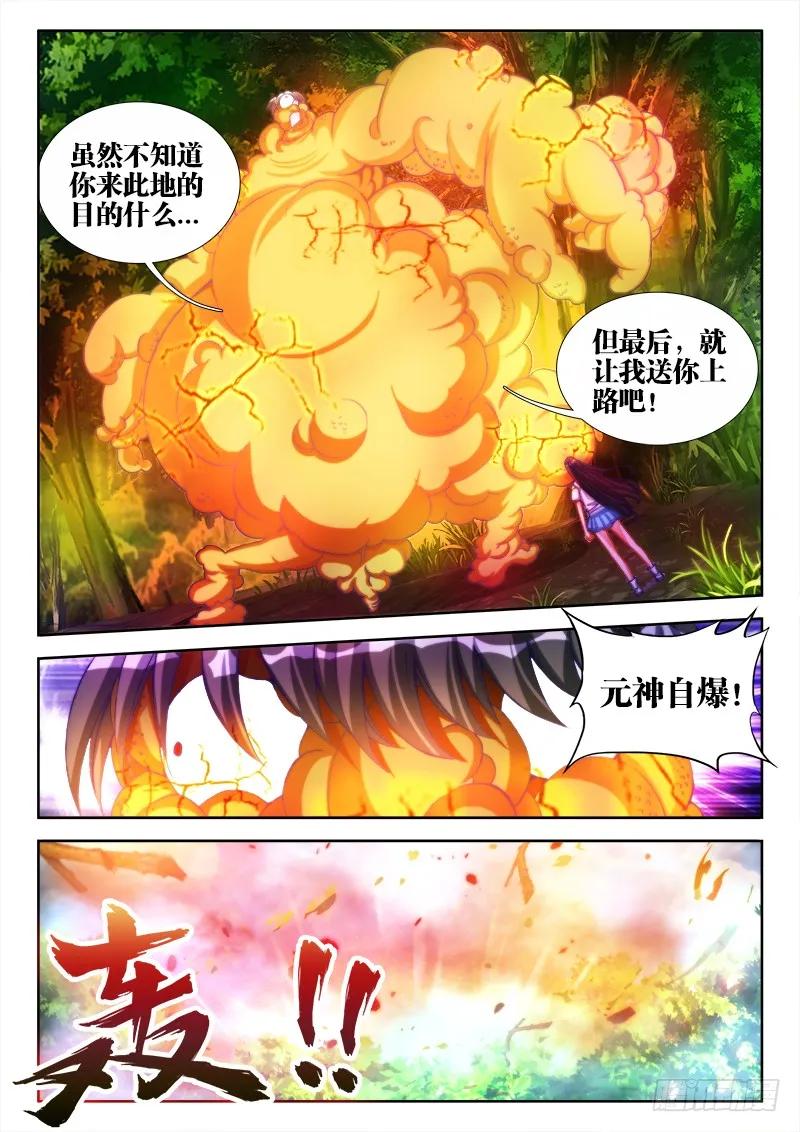 83、良辰陪你玩玩-我的天劫女友-刀瑞斯 x 包子山的熊小白（第6张）