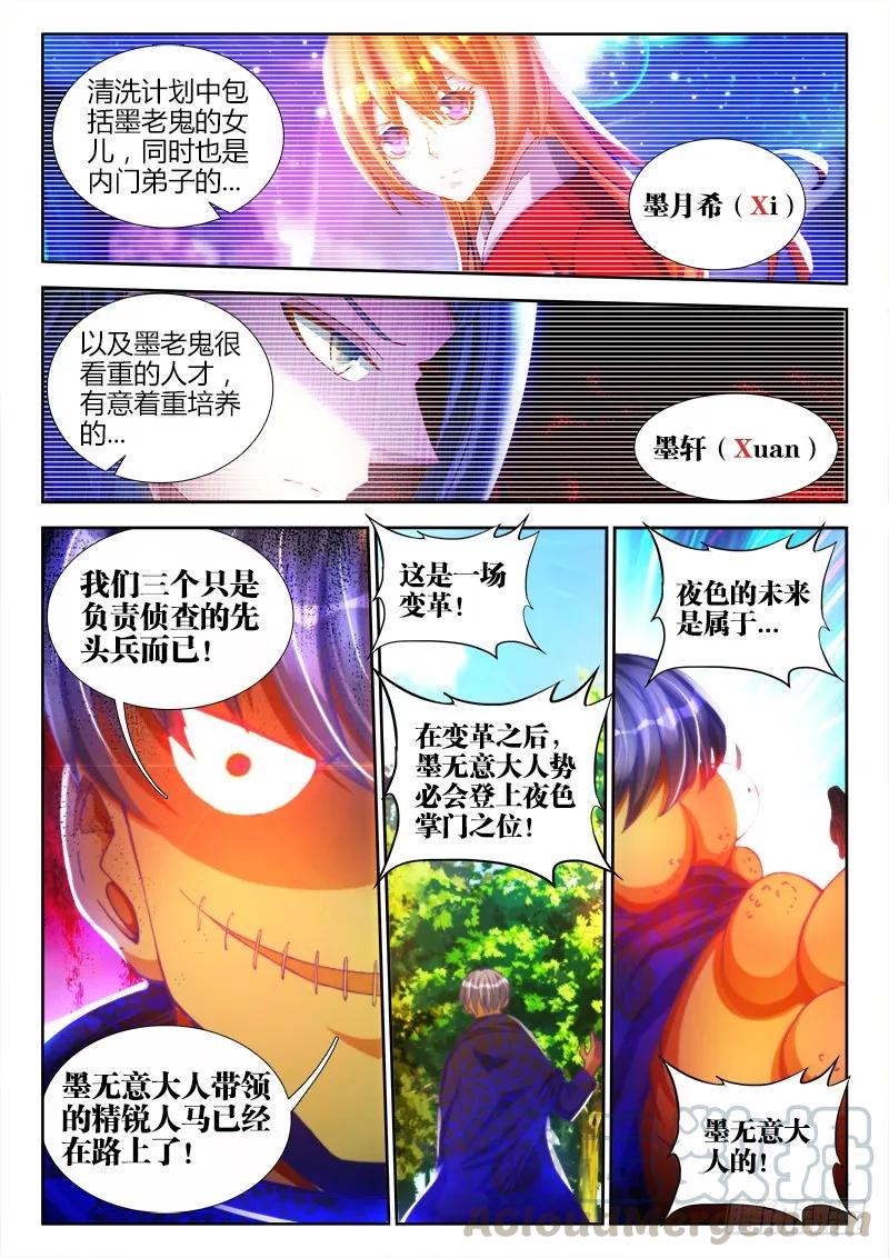 83、良辰陪你玩玩-我的天劫女友-刀瑞斯 x 包子山的熊小白（第5张）