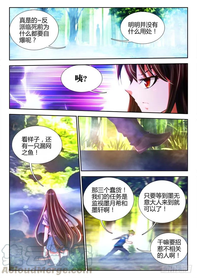 83、良辰陪你玩玩-我的天劫女友-刀瑞斯 x 包子山的熊小白（第7张）