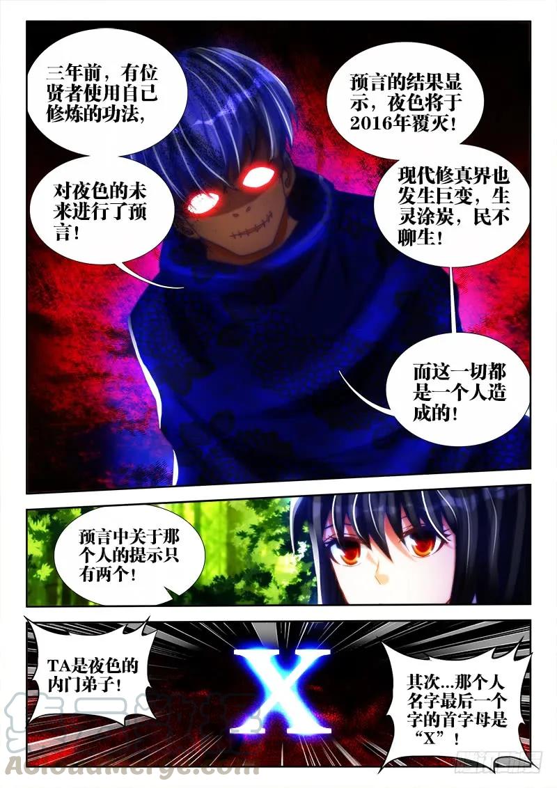 83、良辰陪你玩玩-我的天劫女友-刀瑞斯 x 包子山的熊小白（第3张）