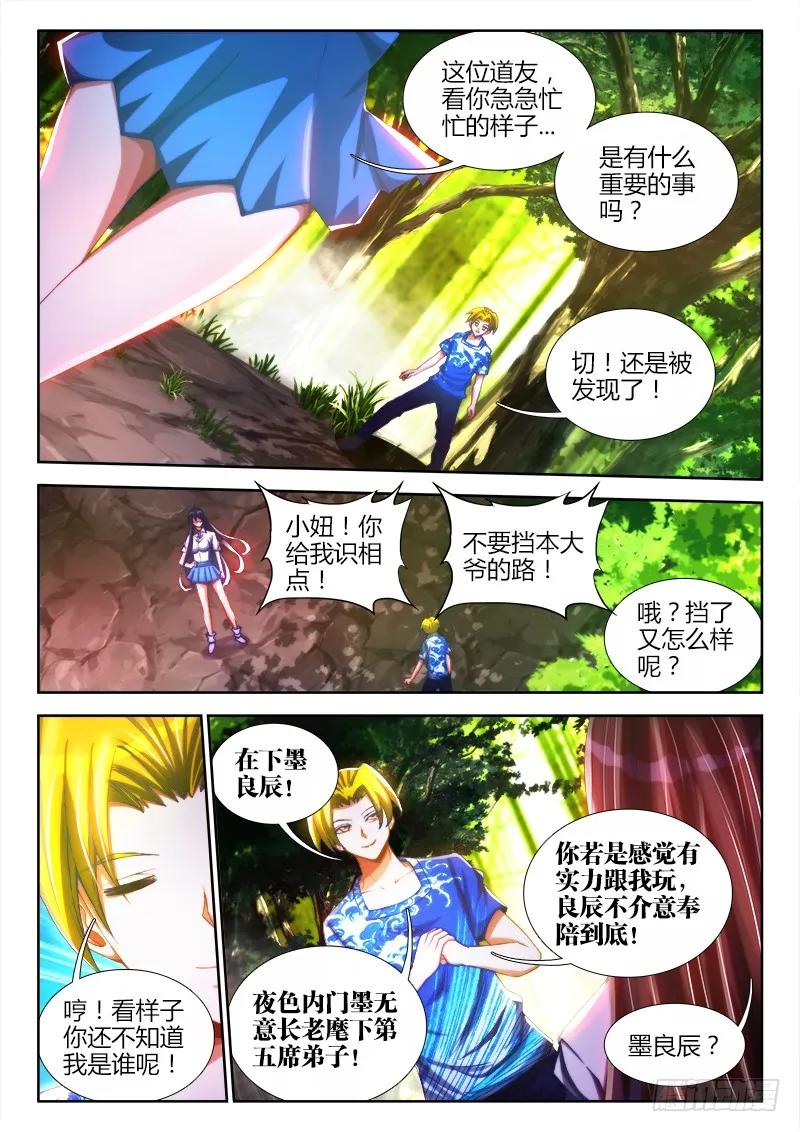 83、良辰陪你玩玩-我的天劫女友-刀瑞斯 x 包子山的熊小白（第8张）