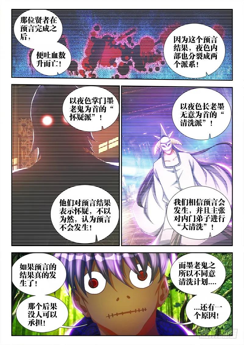 83、良辰陪你玩玩-我的天劫女友-刀瑞斯 x 包子山的熊小白（第4张）