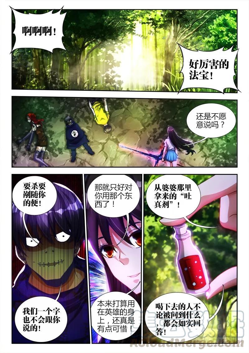 83、良辰陪你玩玩-我的天劫女友-刀瑞斯 x 包子山的熊小白（第1张）