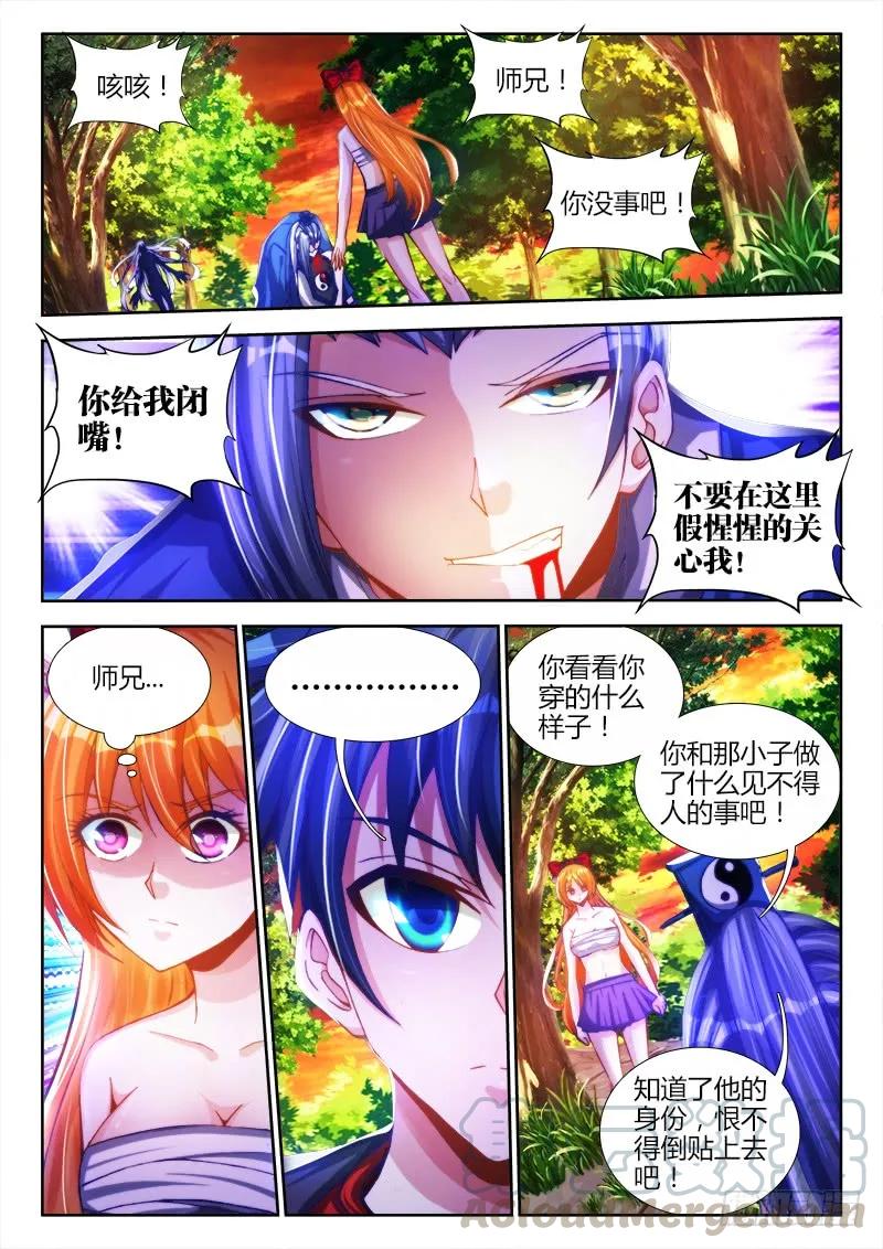 84、贪之杀-我的天劫女友-刀瑞斯 x 包子山的熊小白（第9张）