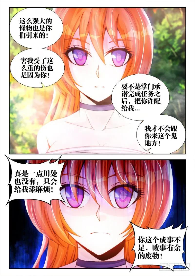 84、贪之杀-我的天劫女友-刀瑞斯 x 包子山的熊小白（第10张）